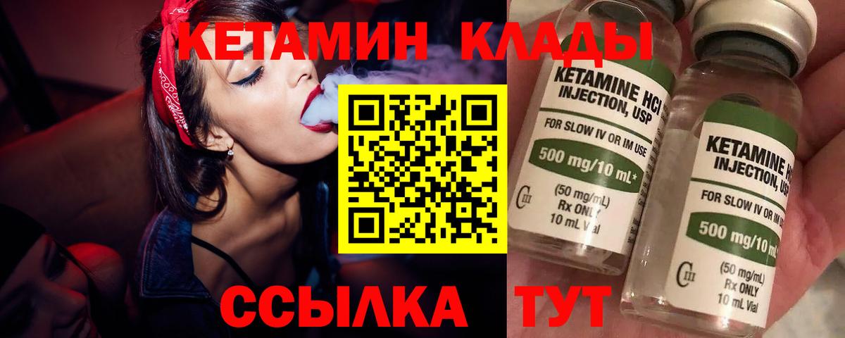 Ковров  Кетамин ketamine  Вход с VPN 