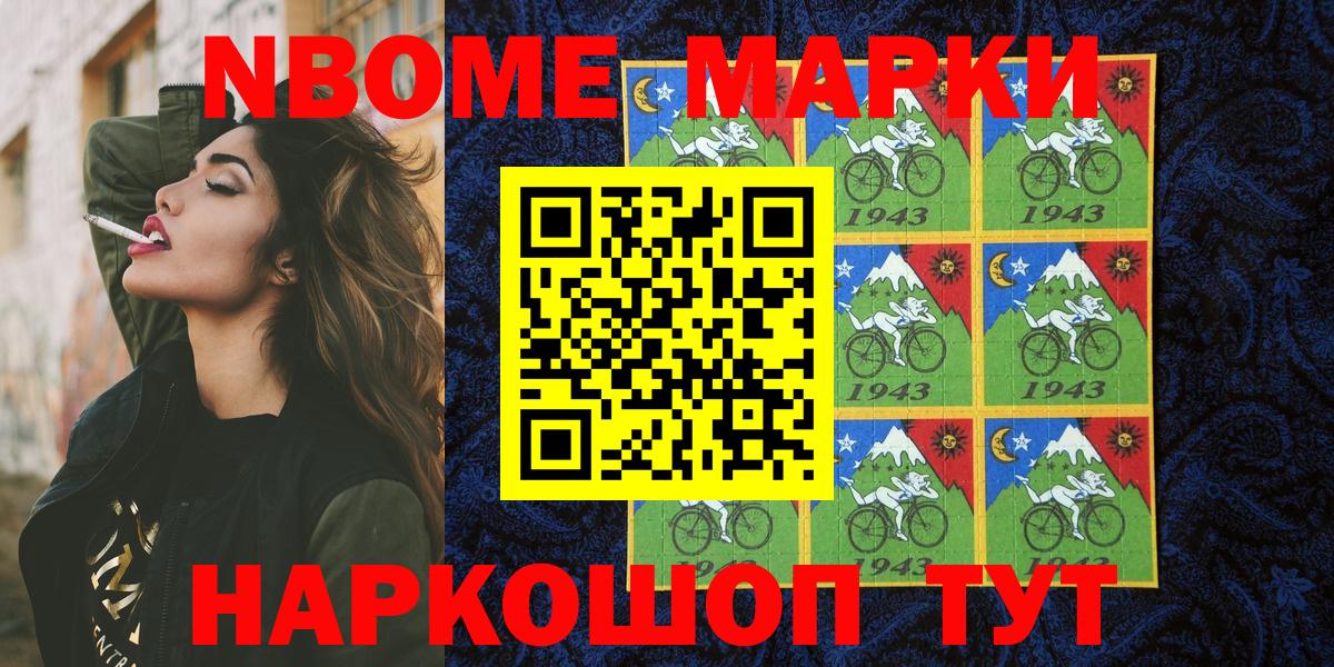 Марки N-bome 1500мкг Ковров